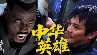 Download lagu 未刪減電影《中華英雄》社會名流遭綁架，香港王牌保鏢與狂徒展開生死戰 #電影#動作#犯罪#李連杰 mp3