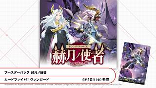 【2026年 春】ブシロードカードゲーム 発売スケジュール