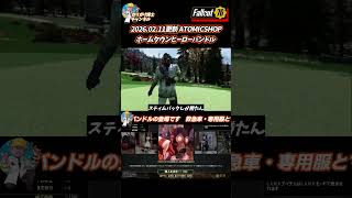 【Fallout76】すべて凍らせて解決する　後はロボットに任せた！！