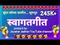 Marathi Welcome Song - 
