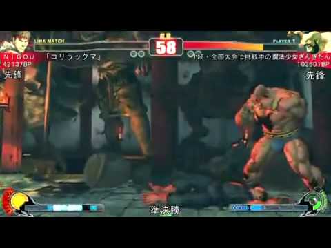 Street Fighter 4 -Nigou  vs Mahoshojo Zangitan  Japan National Tournament 2010