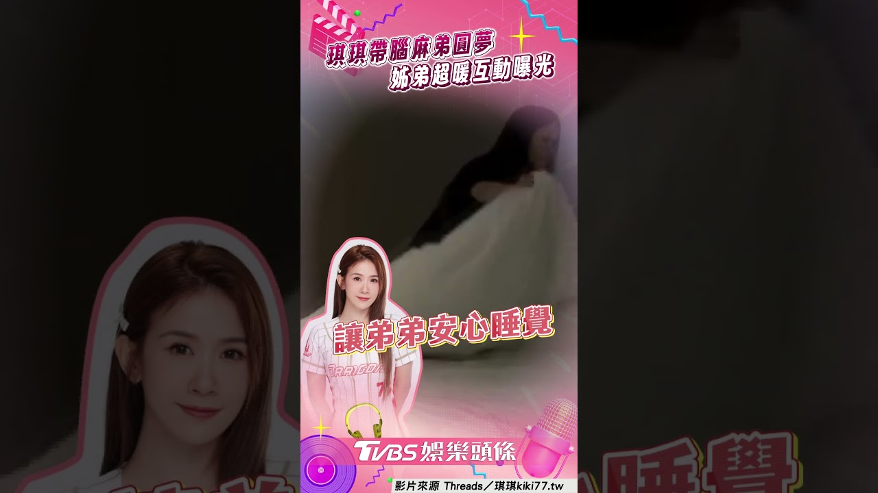 影音／小龍女琪琪帶腦麻弟看球圓夢　曝姊弟溫馨互動感動網