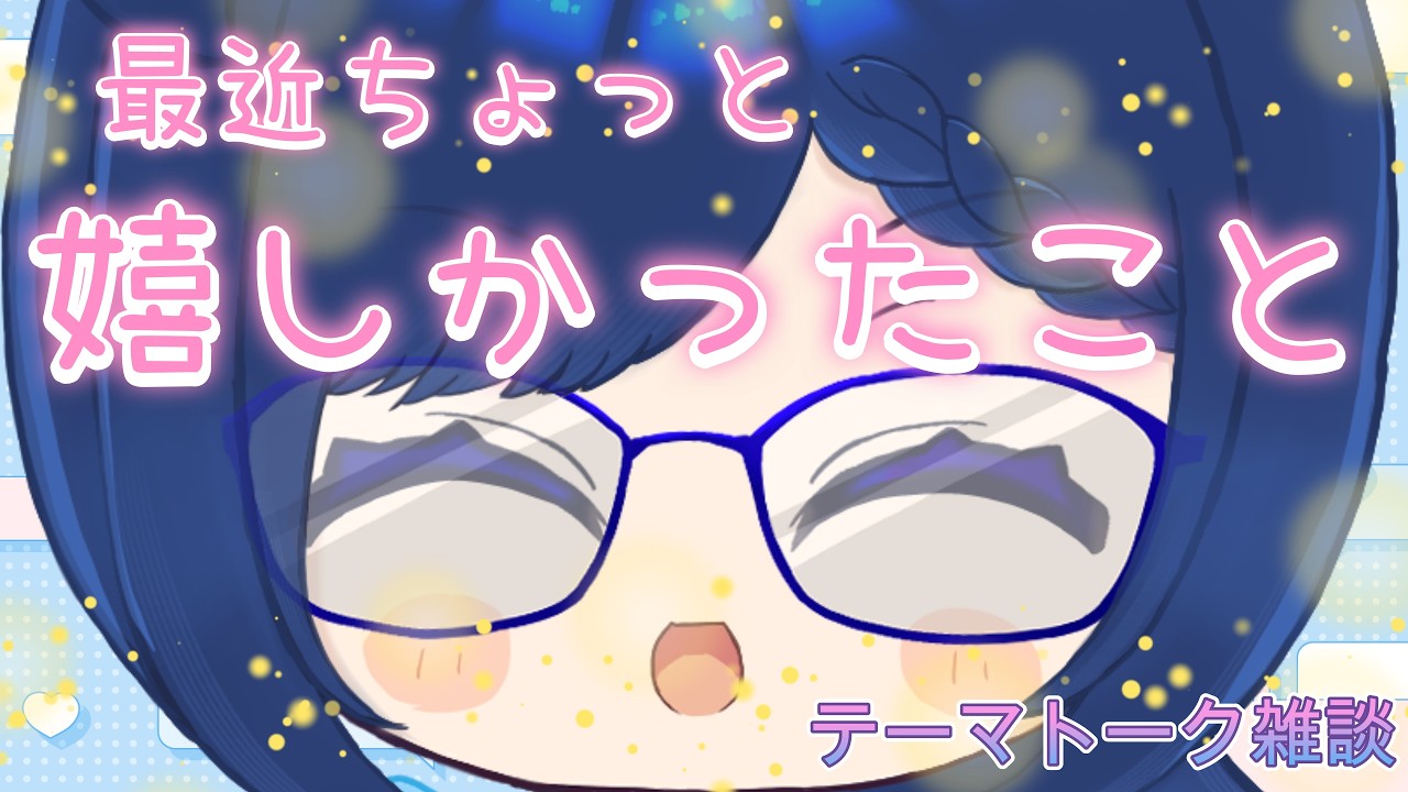 ☕テーマトーク｜最近ちょっと嬉しかったこと、教えて？🌱🐰