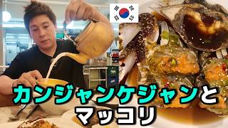 カンジャンケジャン食べながら脳ドック受けた話|40代日韓夫婦