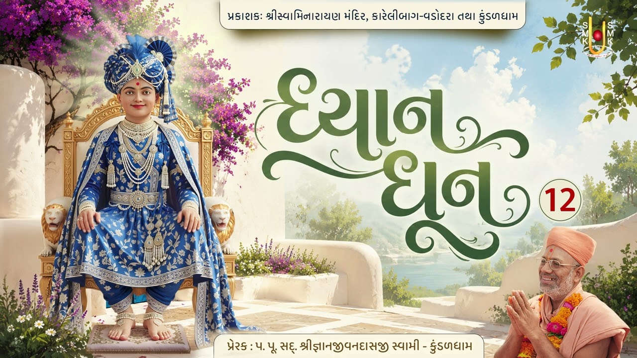 Dhyan Dhun