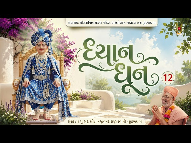 Dhyan Swaminarayan Dhun - 12 | Dosatai Dhun