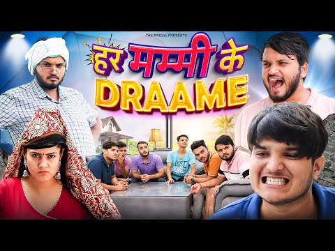 Har Mummy Ke Draame | the mridul | Pragati | Nitin