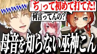 【雑談】巫神こんの衝撃的な一言に笑いが止まらないエビオ【エクス・アルビオ/にじさんじ切り抜き】