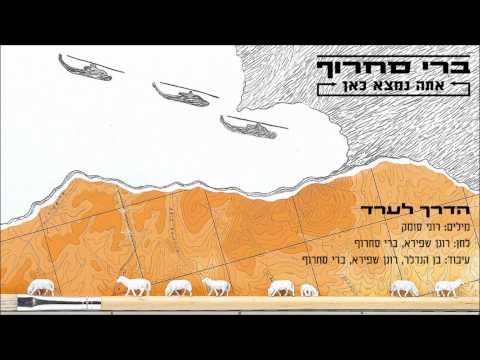 Video thumbnail for Haderech Le’arad - הדרך לערד