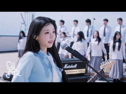 QWER '소년만화' Official Special Clip Teaser