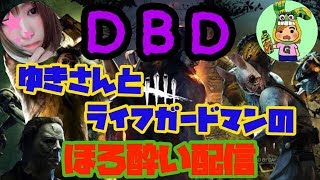 DBD 怒られないようにしまーすw