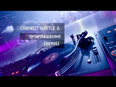 Fastu, Slimz, K1rg, Smack, Мокуджин, Джэт и др. - Приглашения (Remix)