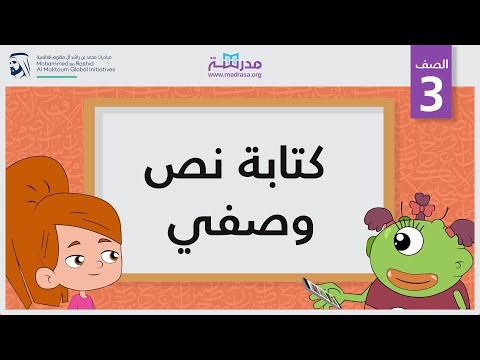 كتابة نص وصفي