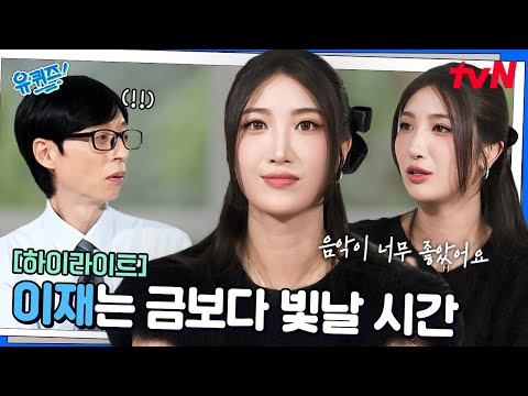 연습생 생활만 12년.. 마침내 빛을 본 〈Golden〉의 주인공 이재