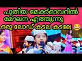Meghna Flowers Top Singer Season 2 Topsinger Season 2 Flowers Tv Latest Episode Meghna Topsinger