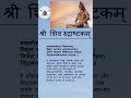 Namamishamishan Shiva Rudrashtakam Shivshankar Rudrashtakam
