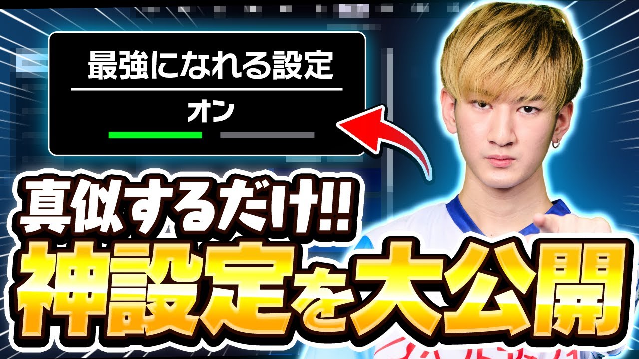 【最新版】真似するだけで誰でも強くなれる神設定！🐯【Fortnite/フォートナイト】