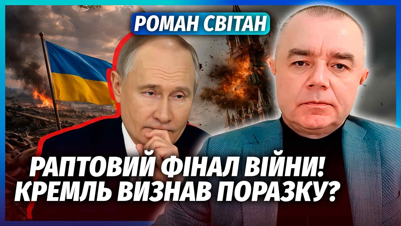 ⚡️СВІТАН: Оце поворот! Кремль закінчує "СВО". Перемир'я РОЗКРИЛО КАРТИ. Війна