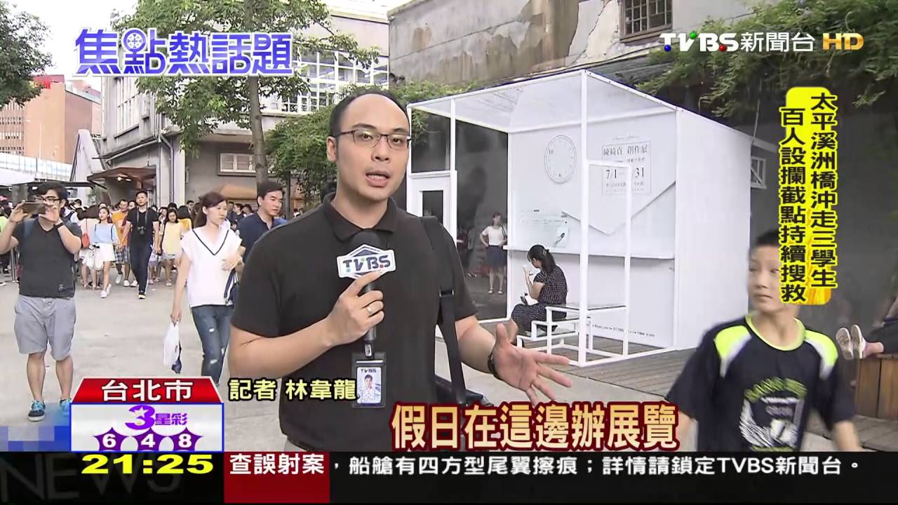 抽號碼牌控管人流 華山策展防「插」曲