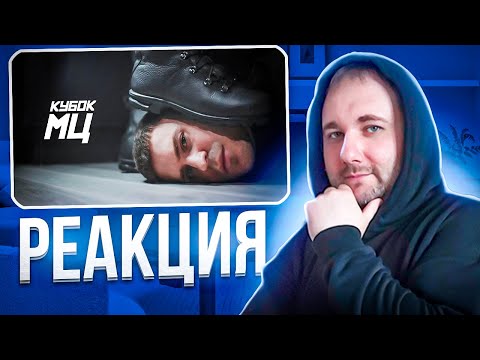 Реакция на ILLUMATE, ПОХОРОНИЛ, МЦ ПРОКРАСТИНАТОР (ДЕН ЧЕЙНИ), HALLOWEEN - KARMA | Кубок мц | Сайфер