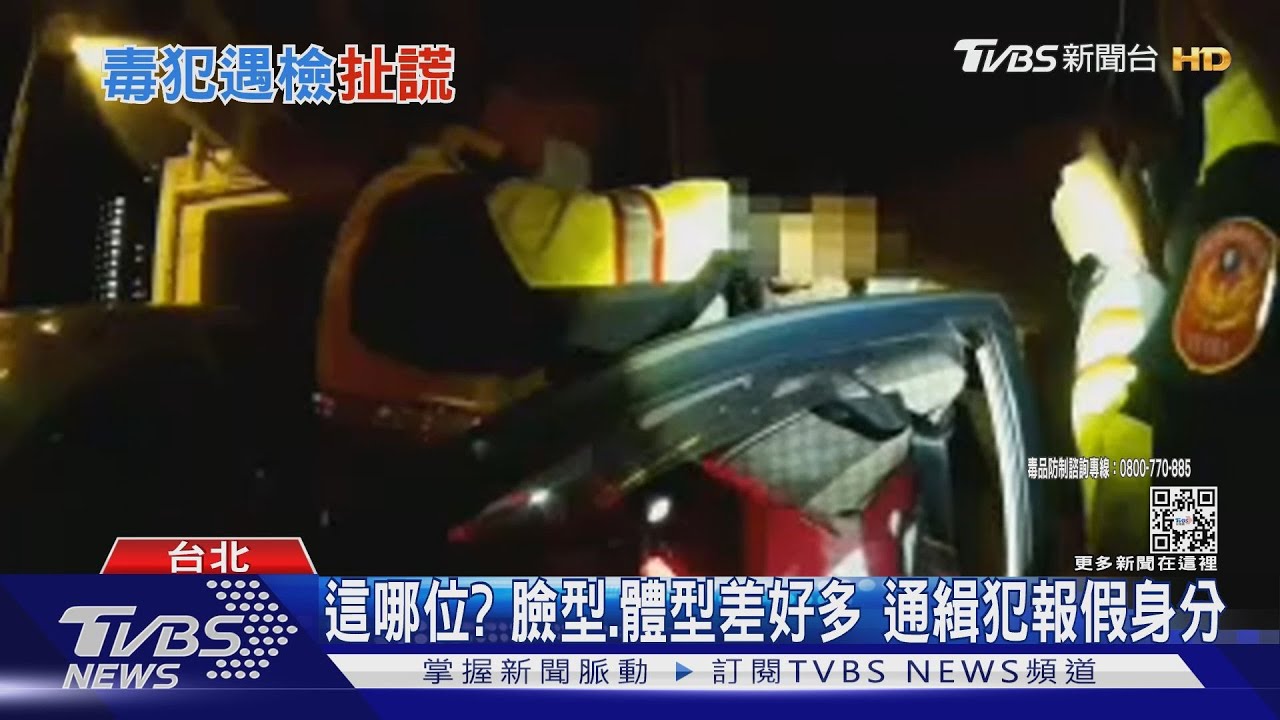 通緝犯遭臨檢報假身分！　瞎扯「這高中的我」