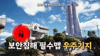 이 맵 때문에 다시 보안침해가 필수가 되었습니다. 우주기지 고인물 파밍가이드 [아크레이더스]