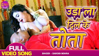 Uda La Dil Ke Tota - #Avdhesh Mishra Khesari Lal Y