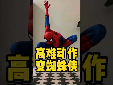 高难动作变蜘蛛侠#健身 #健美 #撸铁  #肌肉 #健力#力量举#蜘蛛侠 #bodybuilding #bodybuilder#muscle#Powerlifting#瑜伽