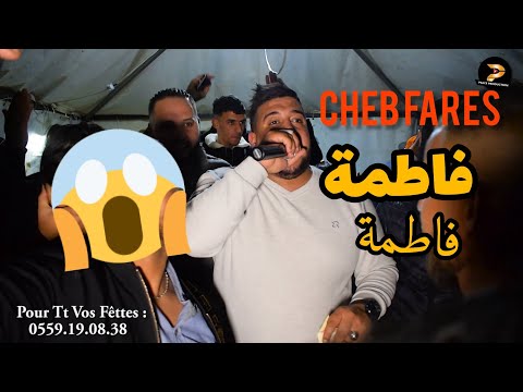 Cheb Fares 2022 Fatma Fatma فاطمة فاطمة Vidéo Music 2022