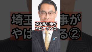 埼玉知事大野氏がやばすぎる② #政治 #自民党 #shorts #消費税 VOICE:VOX 青山龍星 VOICE:VOX Nome