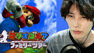 【マリオゴルフファミリーツアー】レトロ第25弾 元みんゴルファーが20年ぶりぐらいに回ります