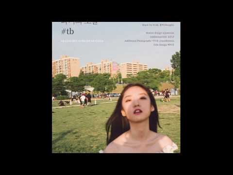 [Lyric Video]015B(공일오비), 홍비(Hongbi)_과거의 오늘(#tb)