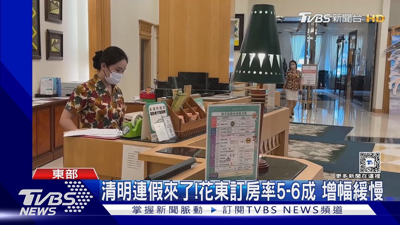 清明連假來了! 花東訂房率5-6成增幅緩慢