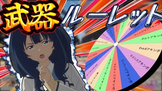 コラボで武器ルーレット!! 【APEX】ゆっくり実況