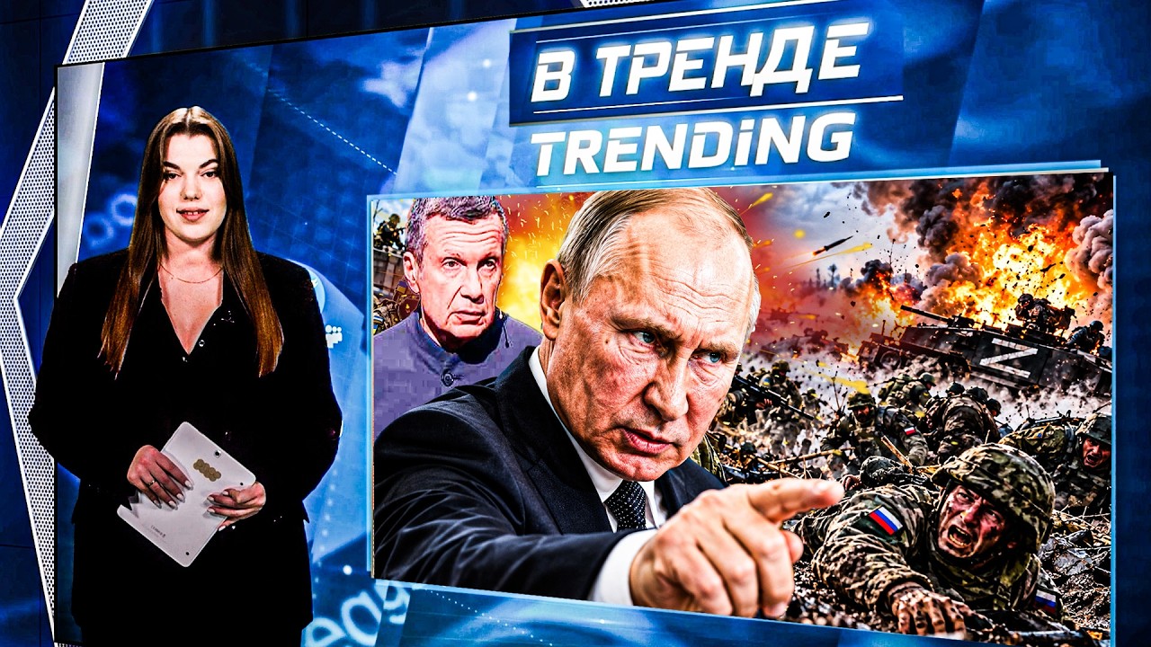 ‼️ОТВОД ВОЙСК С ДОНБАССА! ПУТИН ПОВАЛИЛ КАДЫРОВА! СОЛОВЬЕВА ЗАКРЫВАЮТ! СИМО