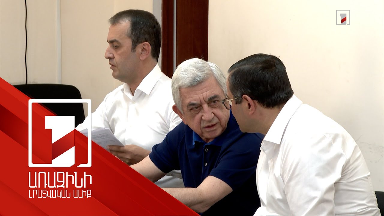 Սերժ Սարգսյանի գործով դատավորը բացահայտեց՝ մարտի 1-ին հայրն ու եղբայրը ապօրինի հետապնդվել են