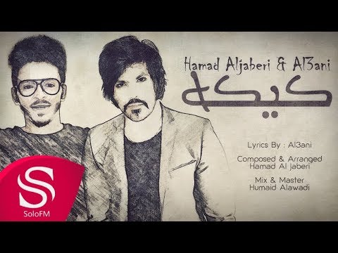 كيكه العاني