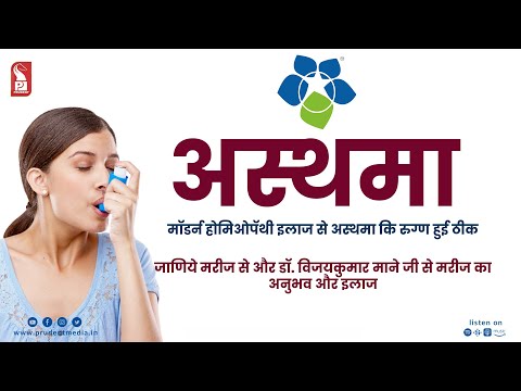 Asthma & Allergic Bronchitis & Modern Homeopathy Treatment |