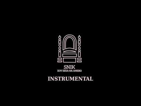 SNIK - Σου είπα θα ανέβω INSTRUMENTAL