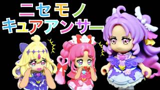 【ニセモノ】キュアアンサーのニセモノがあらわれた！！本物はどこにいるの？？質問ぜめで謎を解け🔍名探偵プリキュア