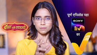 Boss Mazi Ladachi - बॉस माझी लाडाची - Episode 01 - 28th February 2022 video