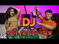 পানি মে চিনি জেস Dj Gole Gole Raja Ji Super Dance Dj Party Remix DJ Akter