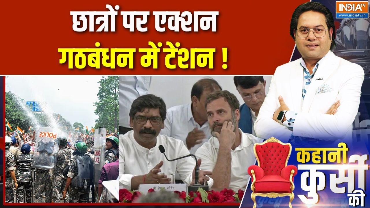 Jharkhand Protest Lathicharge: छात्रों पर एक्शन, गठबंधन में टेंशन!  | Rahul Gandhi |