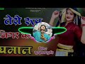 Tero Roop Jigar Ko Tukdo Rajasthani Song Surgan Gujjar Djnarendrakasana Viral Song Trending