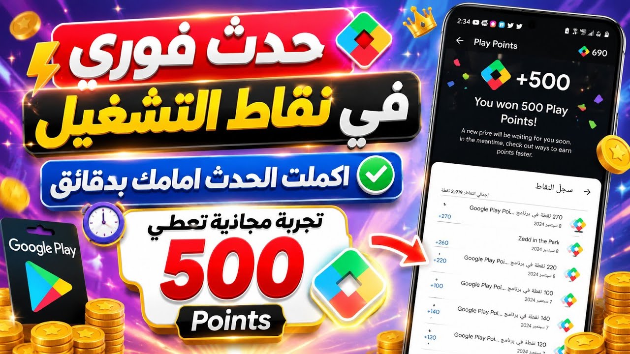 ظهر لي حدث فوري جديد في نقاط التشغيل! 😱🔥 جربته أمامكم وحصلت نقاط التشغيل Googl