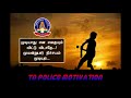 Tn Police Motivation Status Tn Police Whatsapp Status Tn Police Mass Status Tn Police