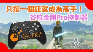 [問題] 可自動連發且耐用的手把推薦?