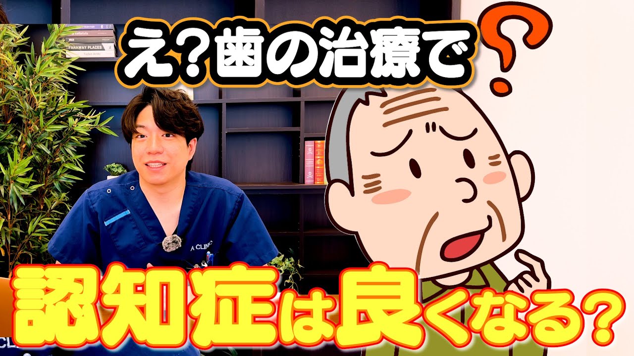 「歯がなくなると意識がなくなる？」歯にまつわる怖い噂現役歯医者がお話しします！！【シンジラレナイハナシ コヤッキースタジオ 二宮一誠 矯正歯科 Aクリニックデンタル】