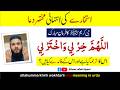Allahumma Khirli Wakhtarli Meaning Pronunciation And Benefits In Urdu Istikhara Short Dua