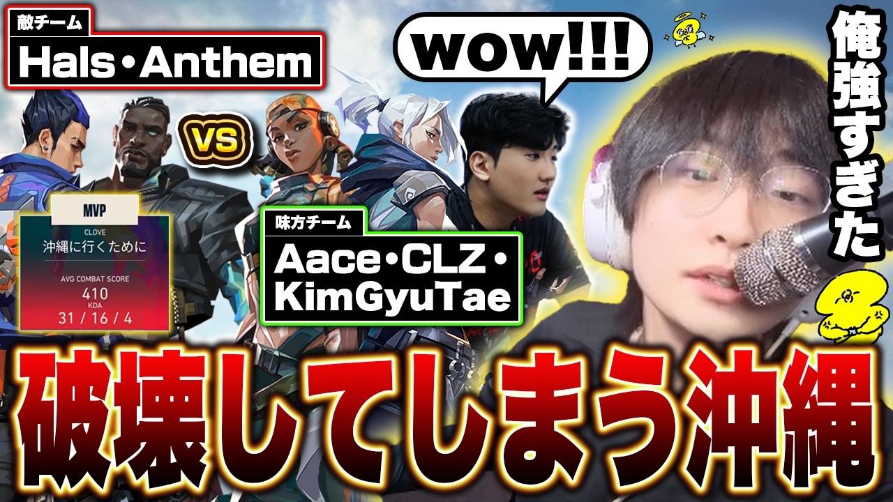 プロ4人が集結したハイレベルマッチで、群を抜いたスコアを叩き出し破壊する沖縄。あまりの強さに仰天するギュッテニキ。【沖縄に行くために】【VALORANT】